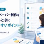 ホワイトペーパー制作を外注するときに失敗しやすいポイント